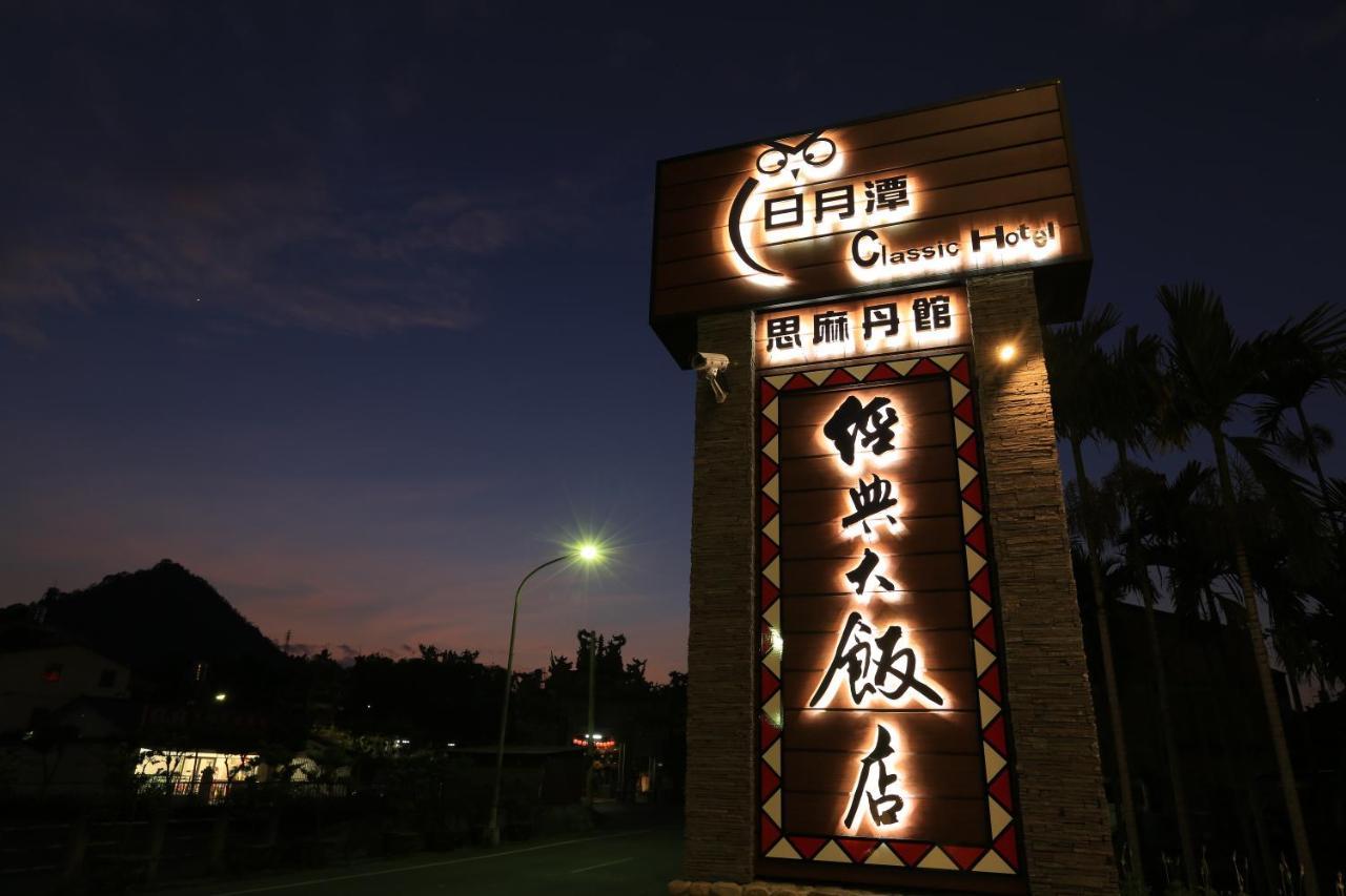 Classic Hotel Shvatan Nantou Luaran gambar